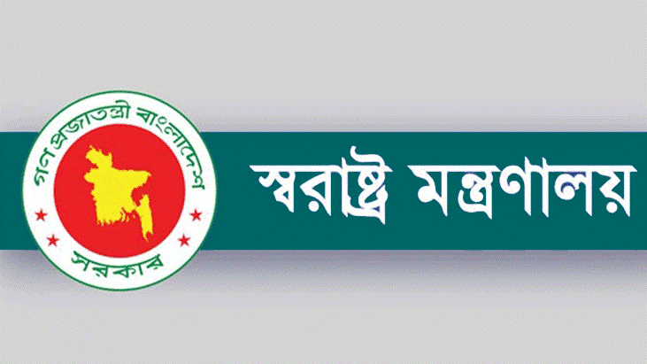 ঈদে আইন শৃঙ্খলা বাহিনীকে স্বরাষ্ট্র মন্ত্রনালয়ের ১১ নির্দেশনা