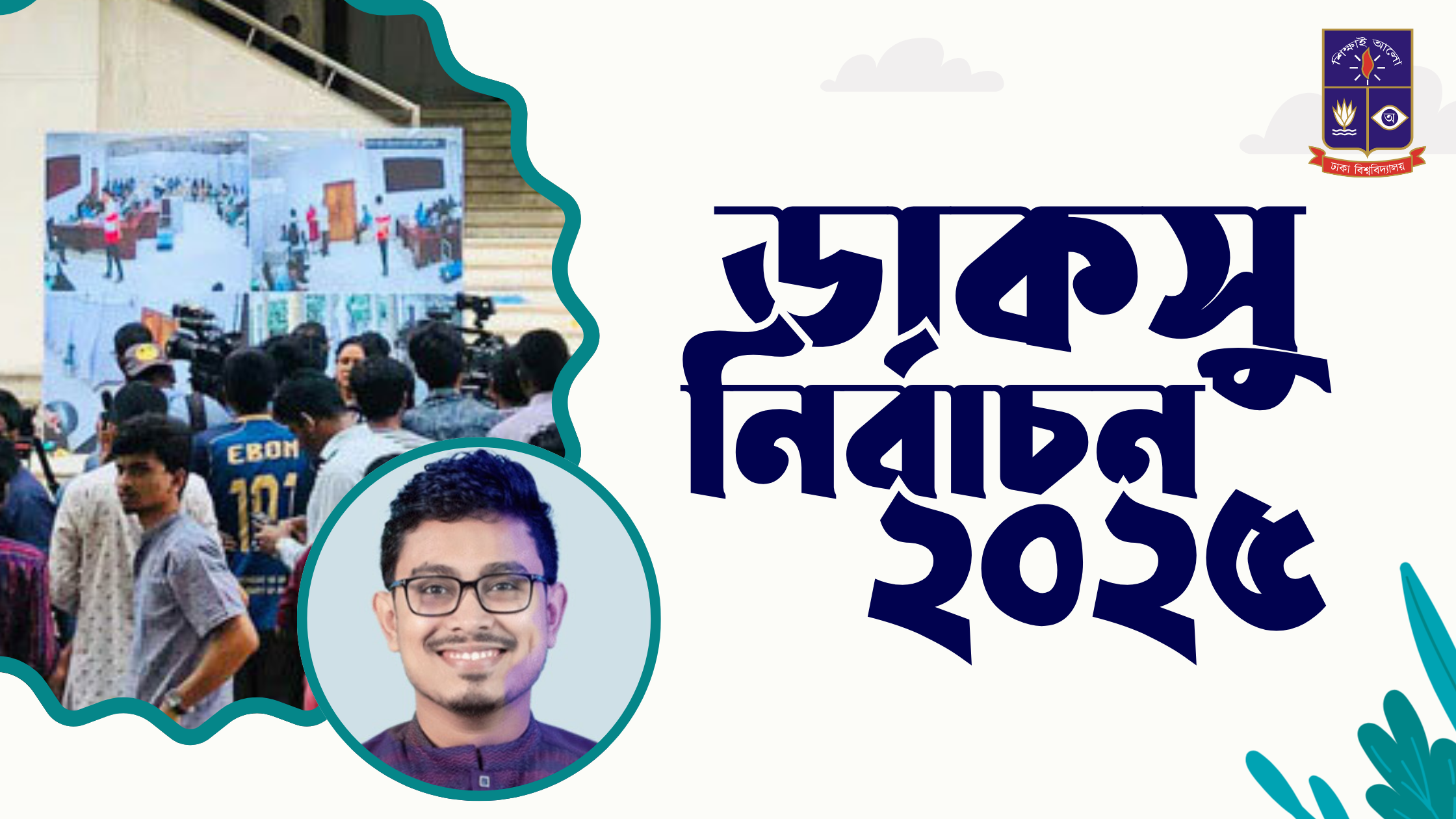 ডাকসু ভিপি পদে ৩ জন পেলেন মাত্র ১টি ভোট